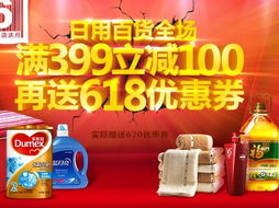 日用百貨超值大促 滿399減100，再享620東券好禮